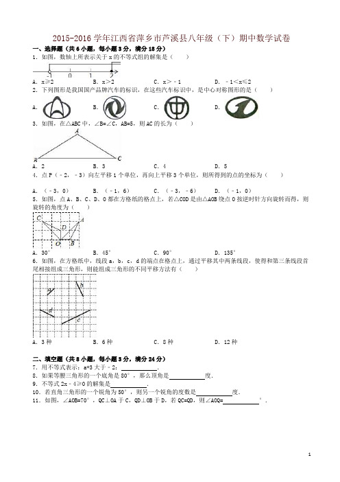 萍乡市芦溪县八年级下期中数学试卷及答案-精编