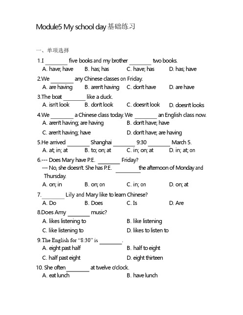 外研社七年级英语上Module5基础练习含答案