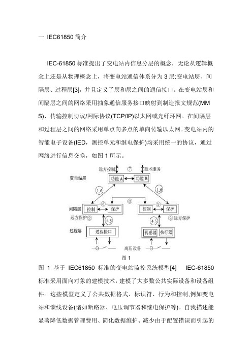 基于STM32实现IEC61850标准转换器设计方案选择