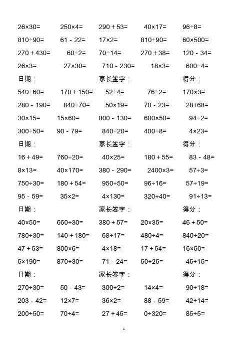 (完整word版)四年级数学口算