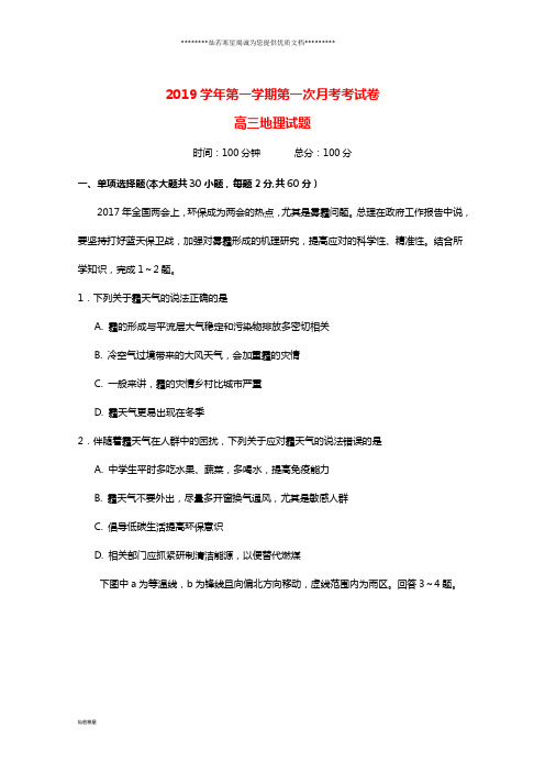 高三地理上学期第一次月考试题 人教版