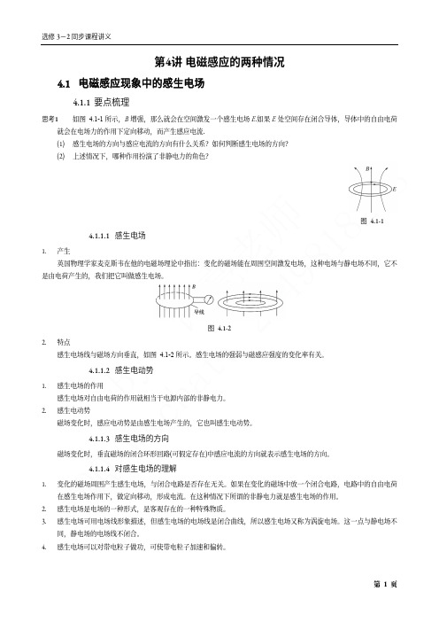 电磁感应现象中的感生电场(无答案)