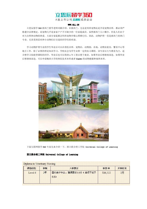 UCOL国立联合理工学院热门动物护理专业