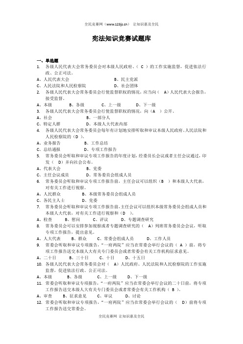 普法宣传知识试题及答案