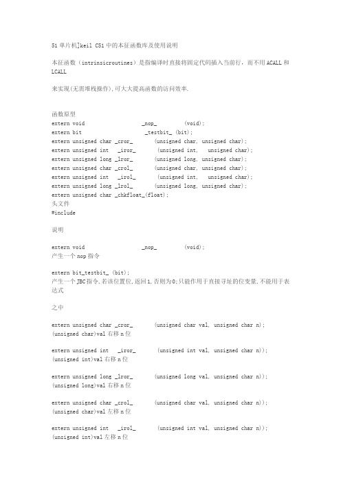 keil C51中的本征函数库及使用说明