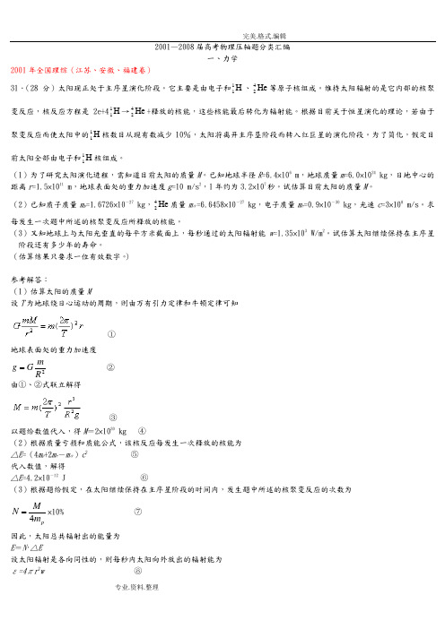 历年高考物理力学压轴题经典题精选汇总