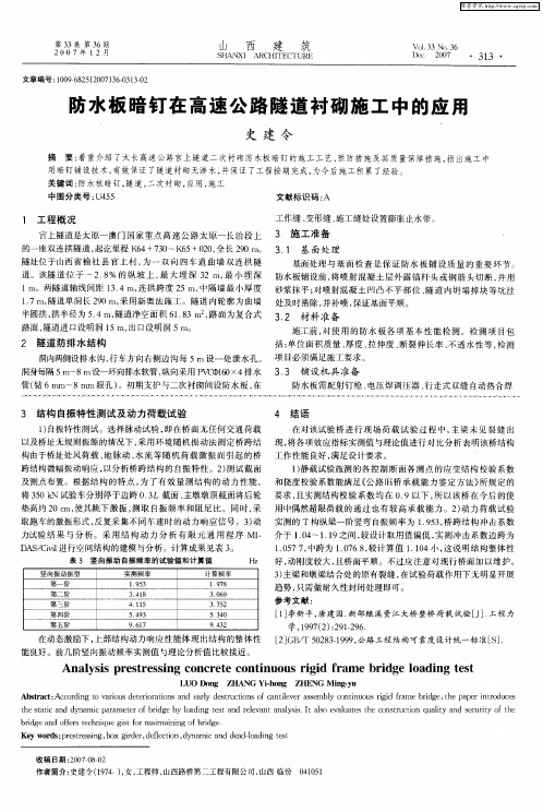 防水板暗钉在高速公路隧道衬砌施工中的应用