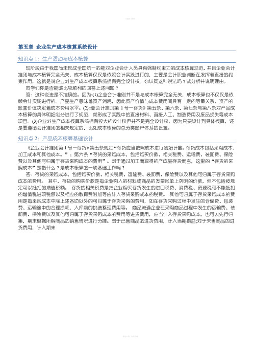 会计制度设计第五章至第六章知识点任务完成情况