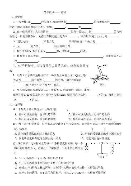 5.1-5.2 杠杆—北师大(京改版)八年级物理(下)同步测试