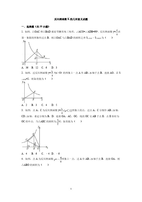 反比例函数K的几何意义试题与答案