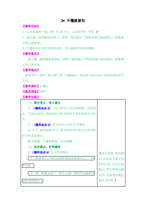 《不懂就要问2》教案 2022年部编版小学语文教学设计