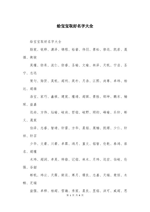 给宝宝取好名字大全