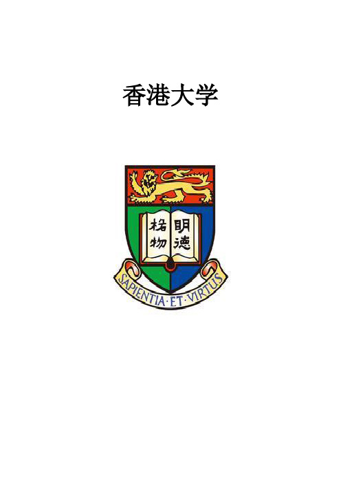 香港大学