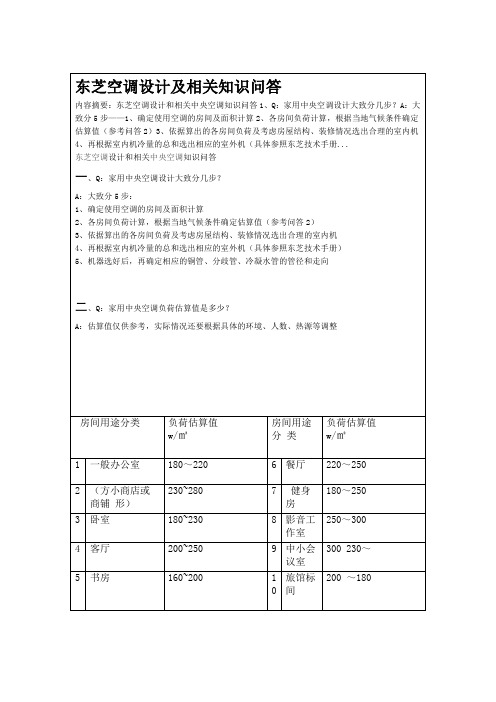 东芝空调设计及相关知识问答讲解