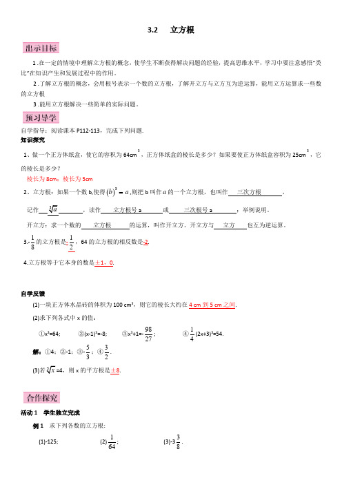 湘教版八年级数学上册导学案 3.2  立方根导学案