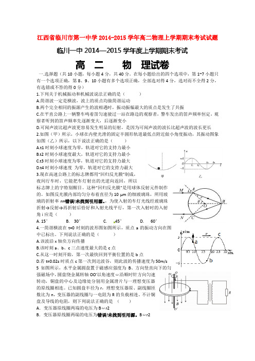 江西省临川市第一中学高二物理上学期期末考试试题