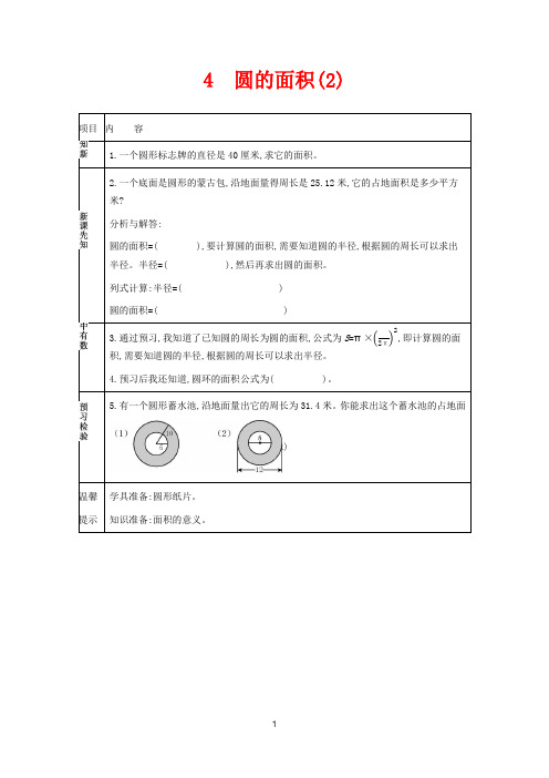 冀教版六年级上册数学教学设计-圆的面积