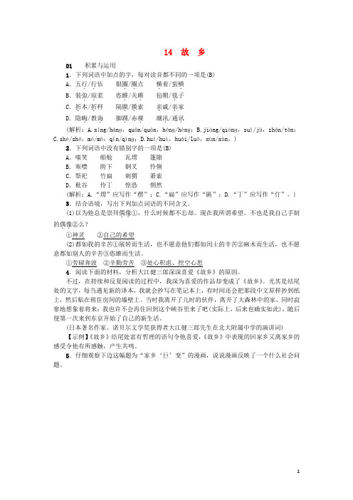 九年级语文上册 14 故乡习题 新人教版