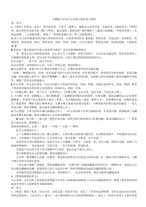 最新人教版小学语文五年级下册总复习资料及答案完美版