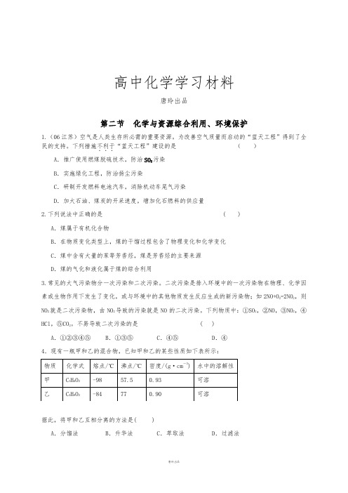 人教版高中化学必修二4.2资源综合利用环境保护(习题3).docx