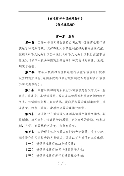 商业银行公司治理指引文件