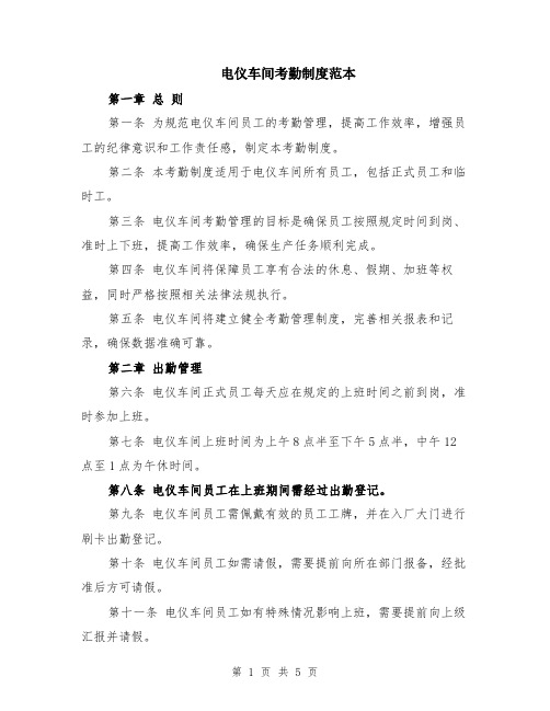 电仪车间考勤制度范本（2篇）