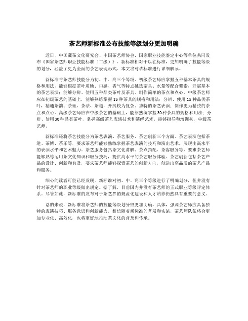 茶艺师新标准公布技能等级划分更加明确