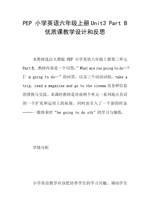 PEP 小学英语六年级上册Unit3 Part B优质课教学设计和反思