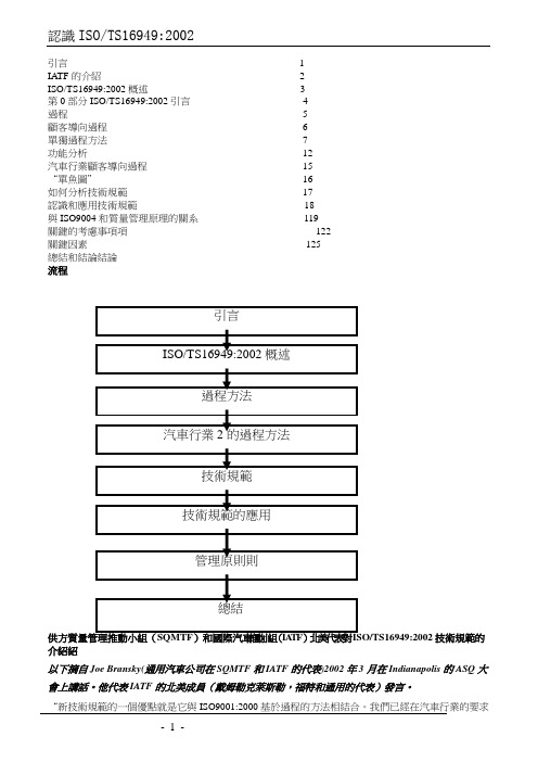 ISOTS16949 2002