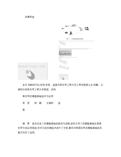 美空军武器数据链技术与应用.