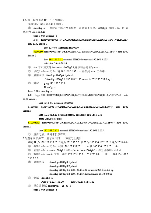 solaris10配置一网卡多IP