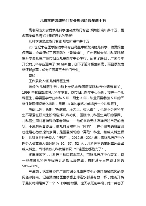 儿科学逆袭成热门专业规培阶段年薪十万