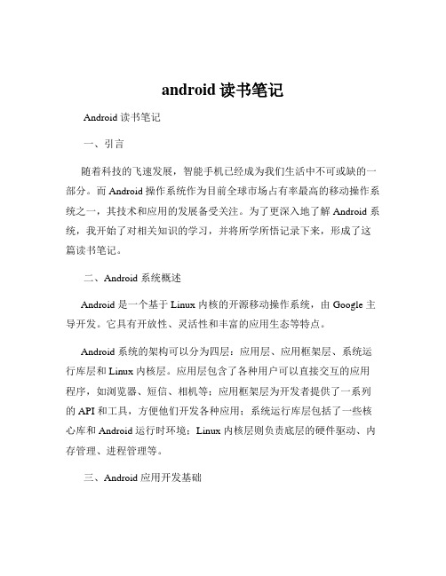 android读书笔记