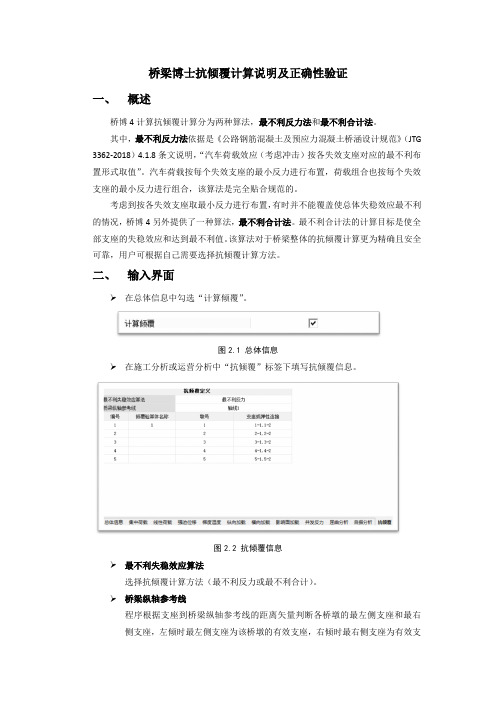 抗倾覆计算说明及正确性验证