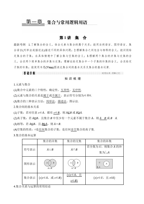 (人教a版)2018版高考数学(理科)一轮设计：第1_3章教师用书(word版,有答案)AlAKPl