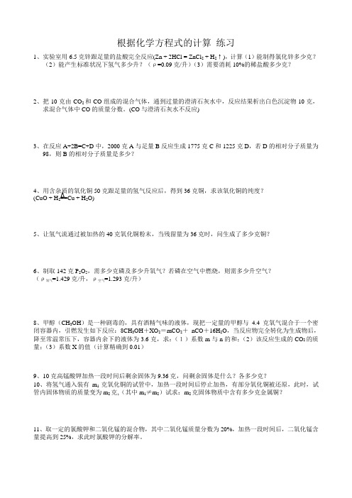 八年级科学 根据化学方程式的计算 练习