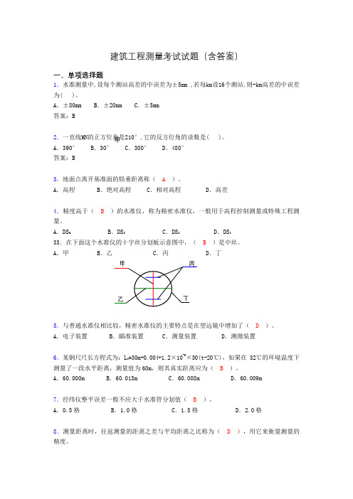 建筑工程测量试题及答案(完整)DO