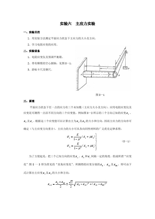 主应力实验