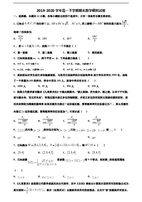 2019-2020学年河南省信阳市新高考高一数学下学期期末学业水平测试试题