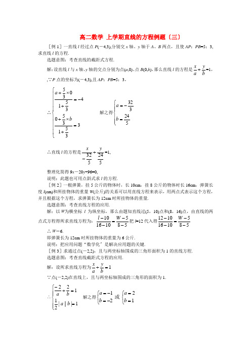 高二数学 上学期直线的方程例题(三)