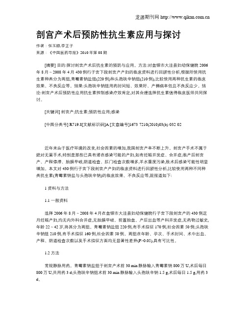 剖宫产术后预防性抗生素应用与探讨