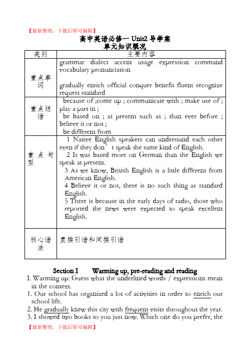 高一英语必修一unit2导学案(精编文档).doc