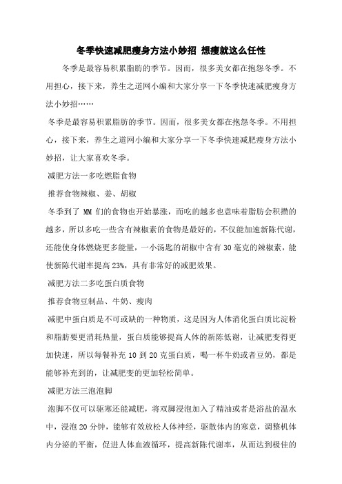 冬季快速减肥瘦身方法小妙招 想瘦就这么任性