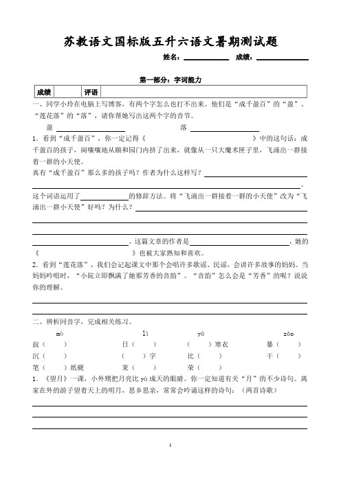 五升六语文暑期训练(3)