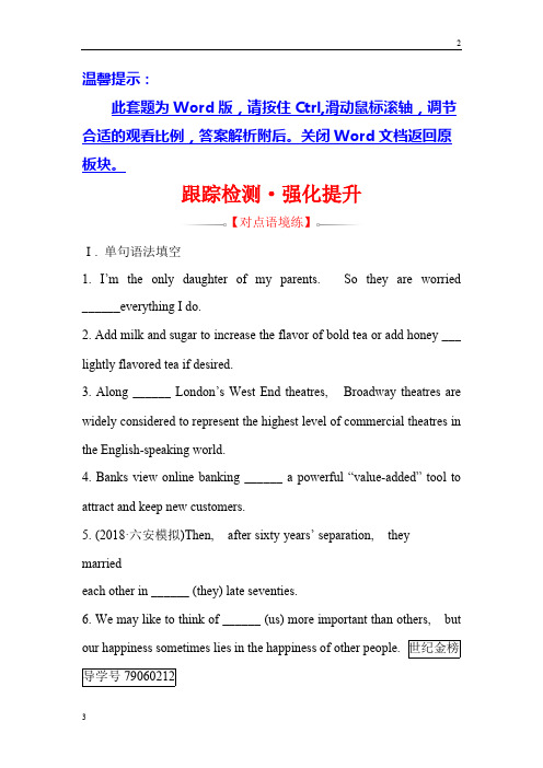 2019版高考英语黄冈经典一轮跟踪检测·强化提升 语法精讲突破系列: 二 Word版含答案
