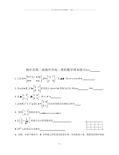 苏教版高中数学选修2-3高二理科周末练习13