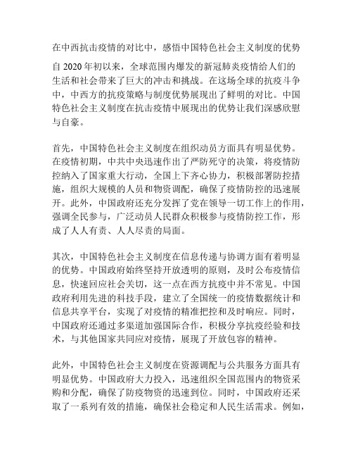 在中西抗击疫情的对比中,感悟中国特色社会主义制度的优势