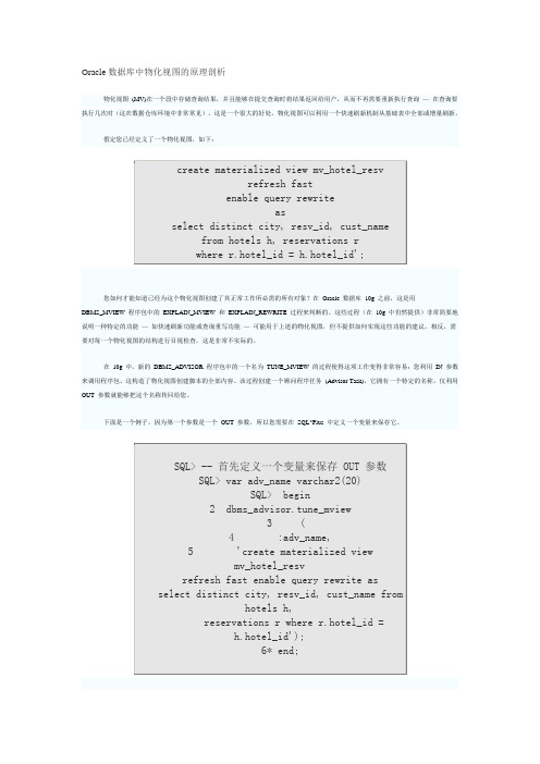 Oracle数据库中物化视图的原理剖析