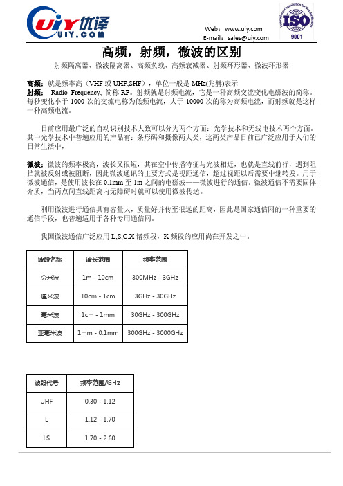 高频-微波-射频的区别