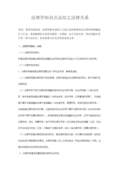 法理学知识点总结之法律关系